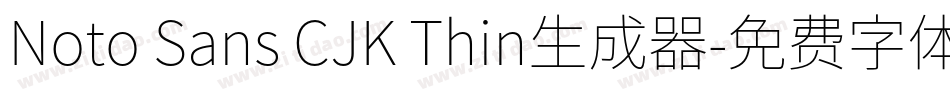Noto Sans CJK Thin生成器字体转换
